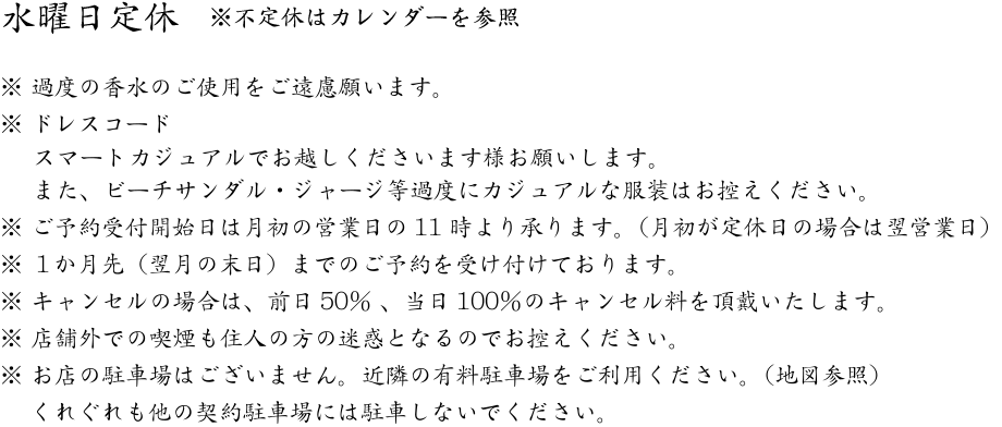水曜定休